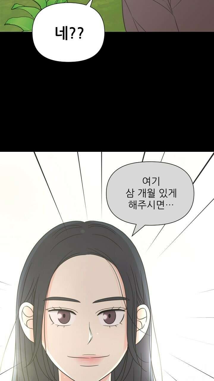 좋아질까 사랑일까 23화 45