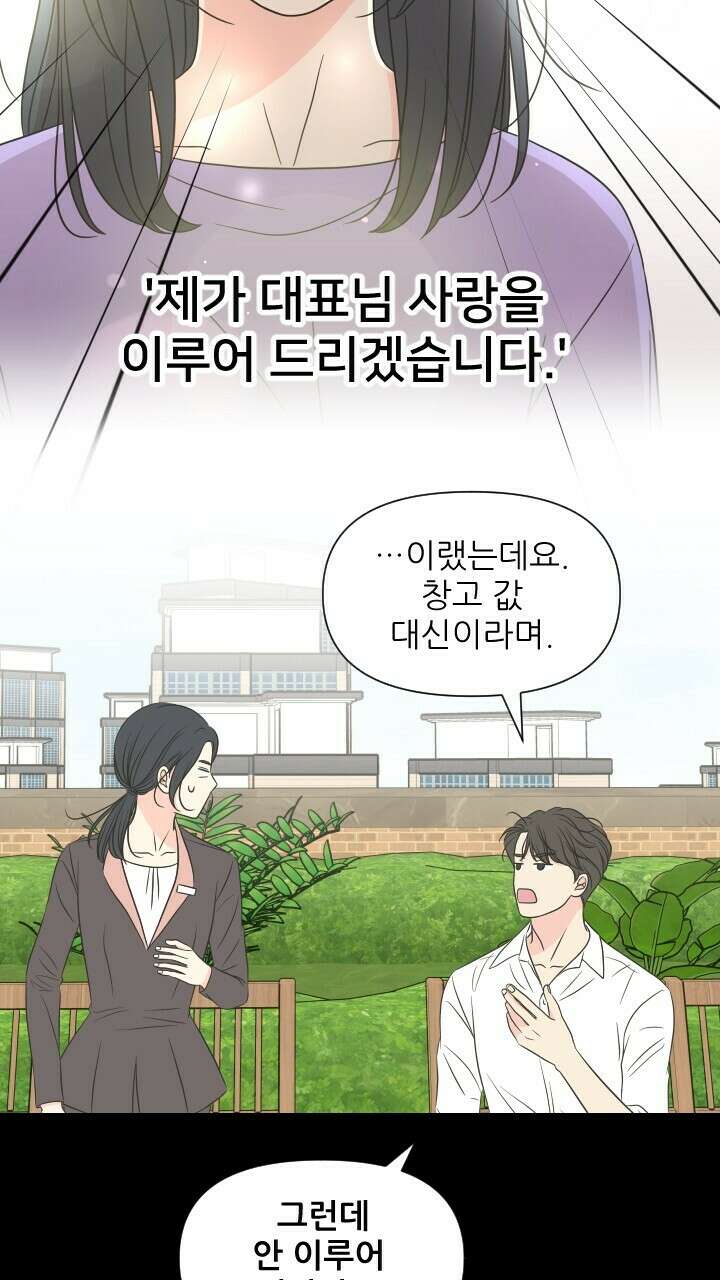 좋아질까 사랑일까 23화 46