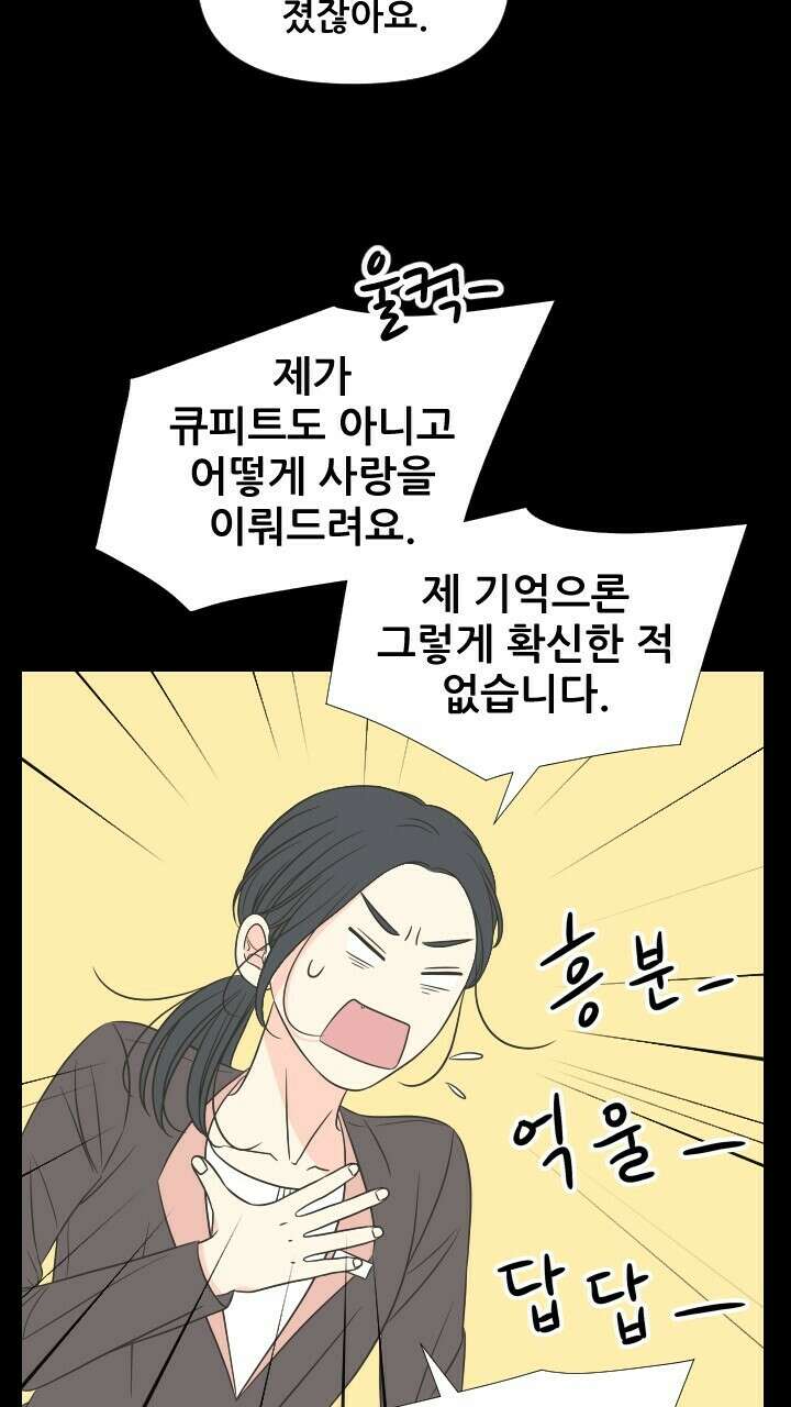 좋아질까 사랑일까 23화 47