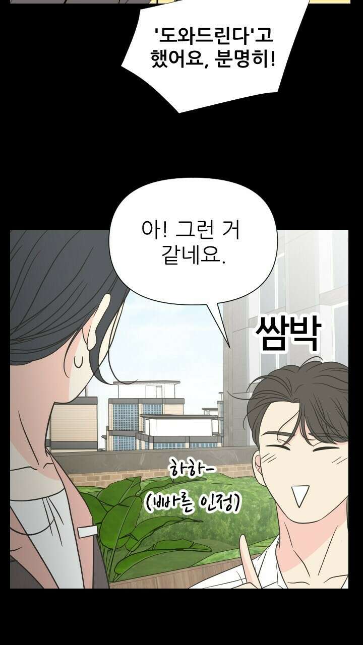 좋아질까 사랑일까 23화 48