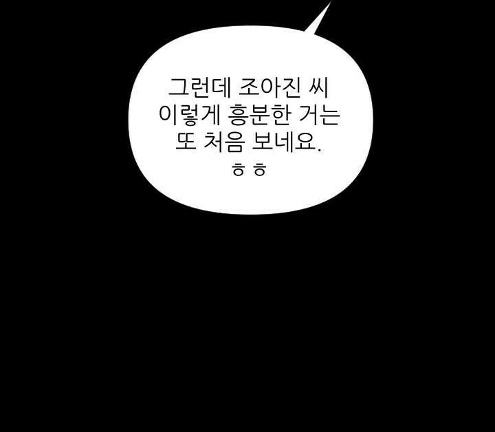 좋아질까 사랑일까 23화 49
