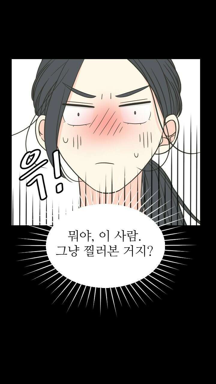 좋아질까 사랑일까 23화 50