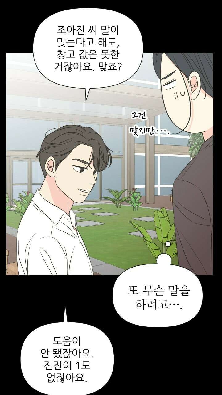 좋아질까 사랑일까 23화 51