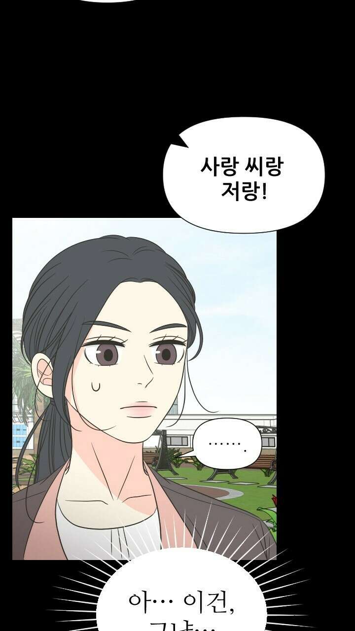 좋아질까 사랑일까 23화 52