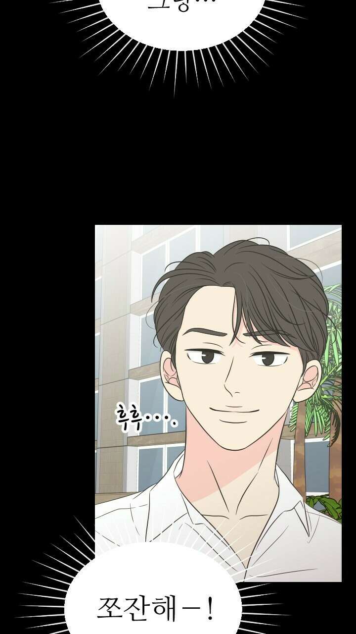 좋아질까 사랑일까 23화 53