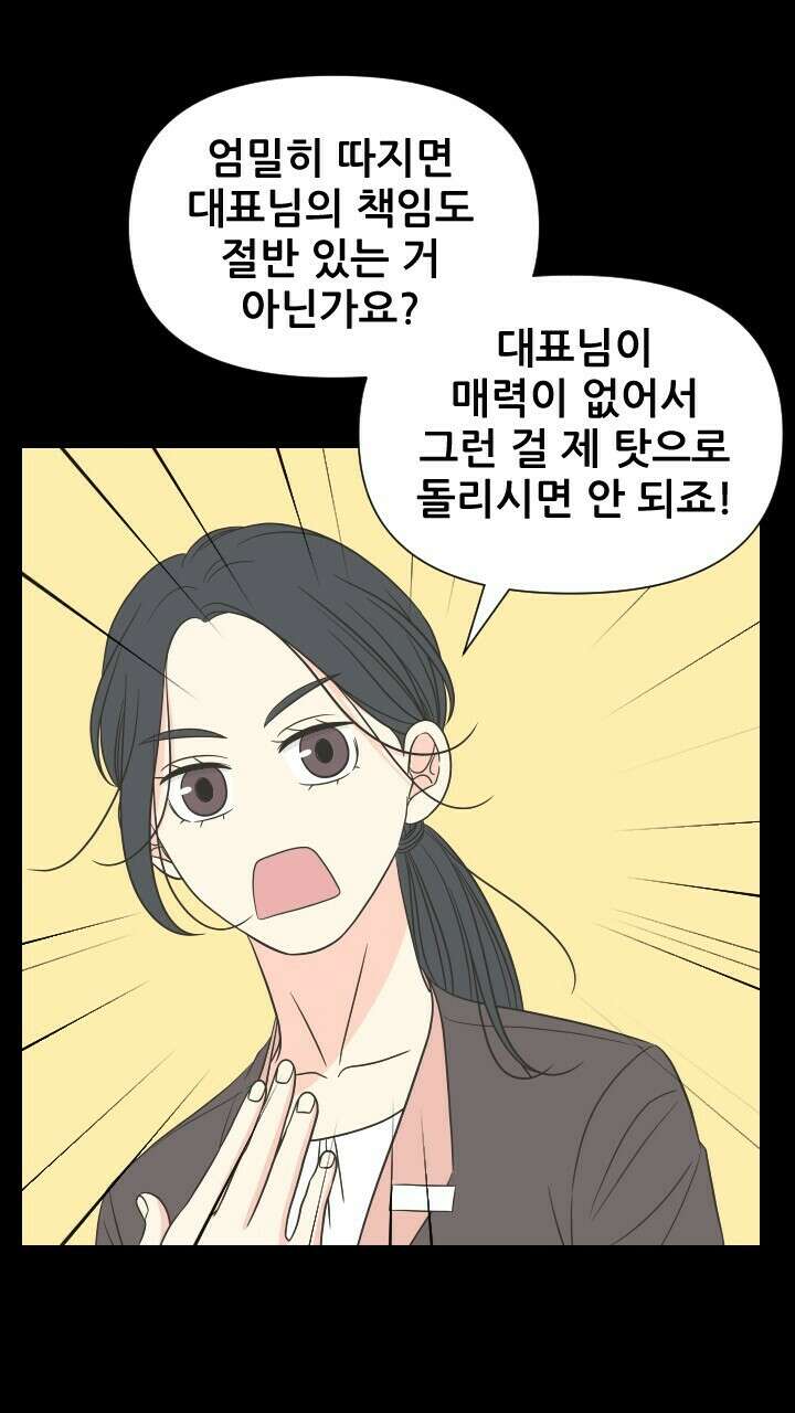 좋아질까 사랑일까 23화 55