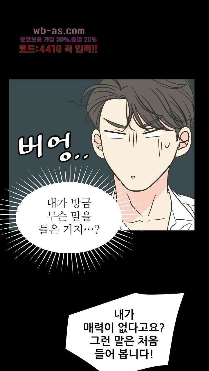 좋아질까 사랑일까 23화 56