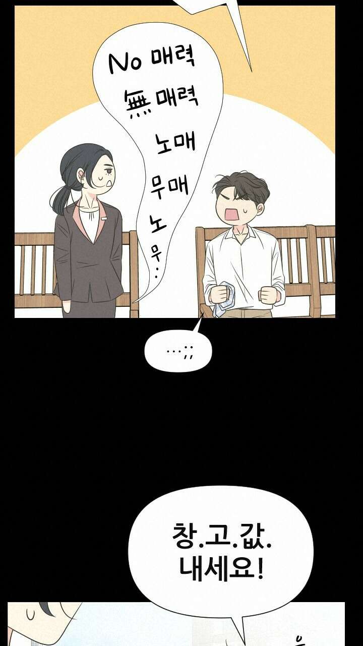 좋아질까 사랑일까 23화 57