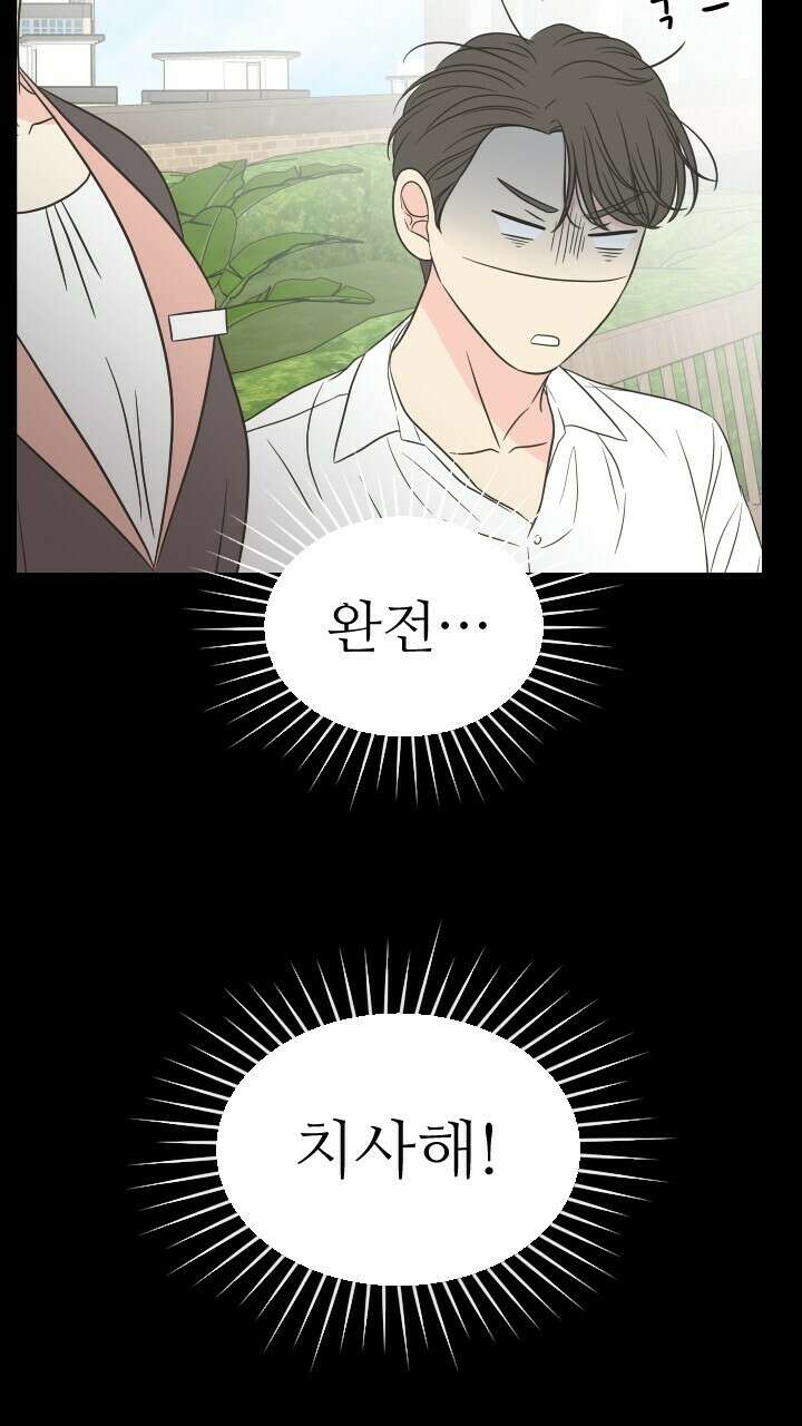 좋아질까 사랑일까 23화 58