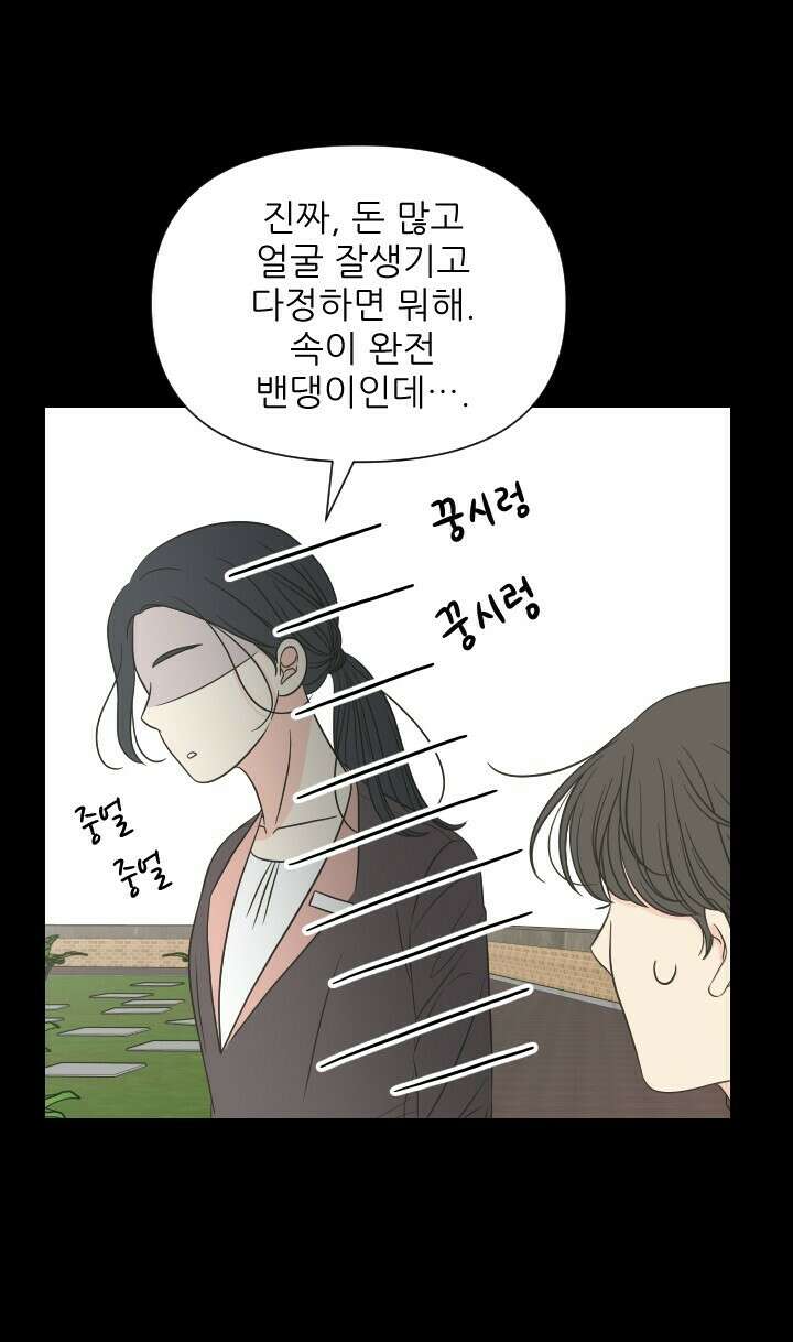 좋아질까 사랑일까 23화 59