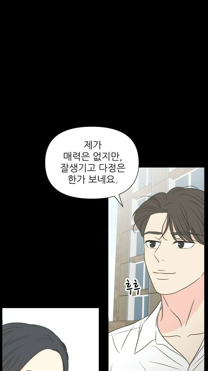 좋아질까 사랑일까 23화 60