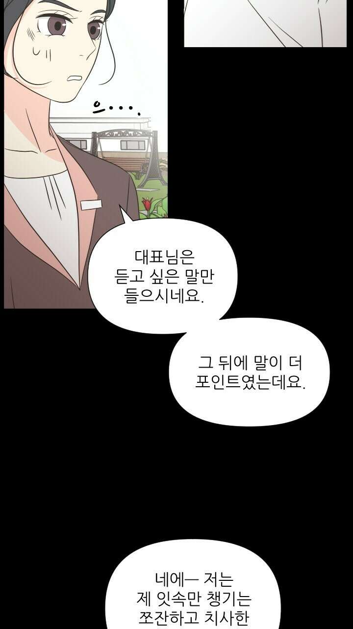 좋아질까 사랑일까 23화 61