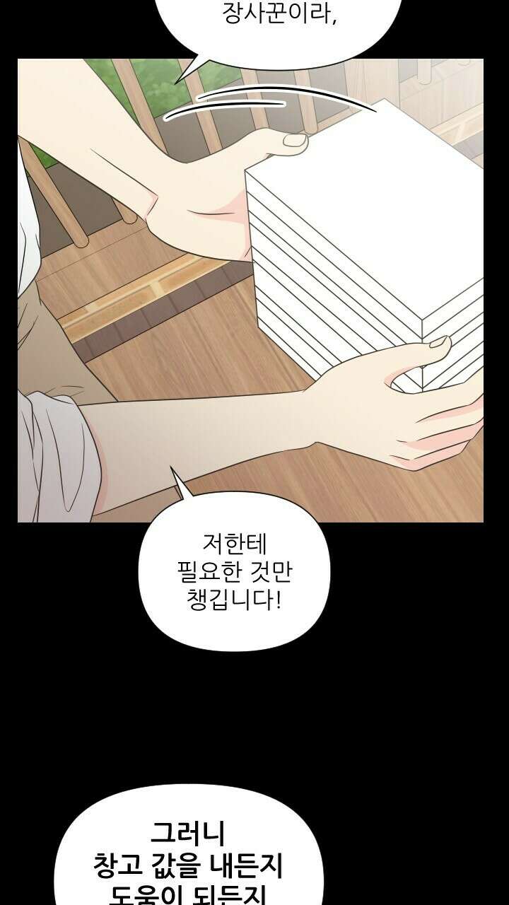 좋아질까 사랑일까 23화 62