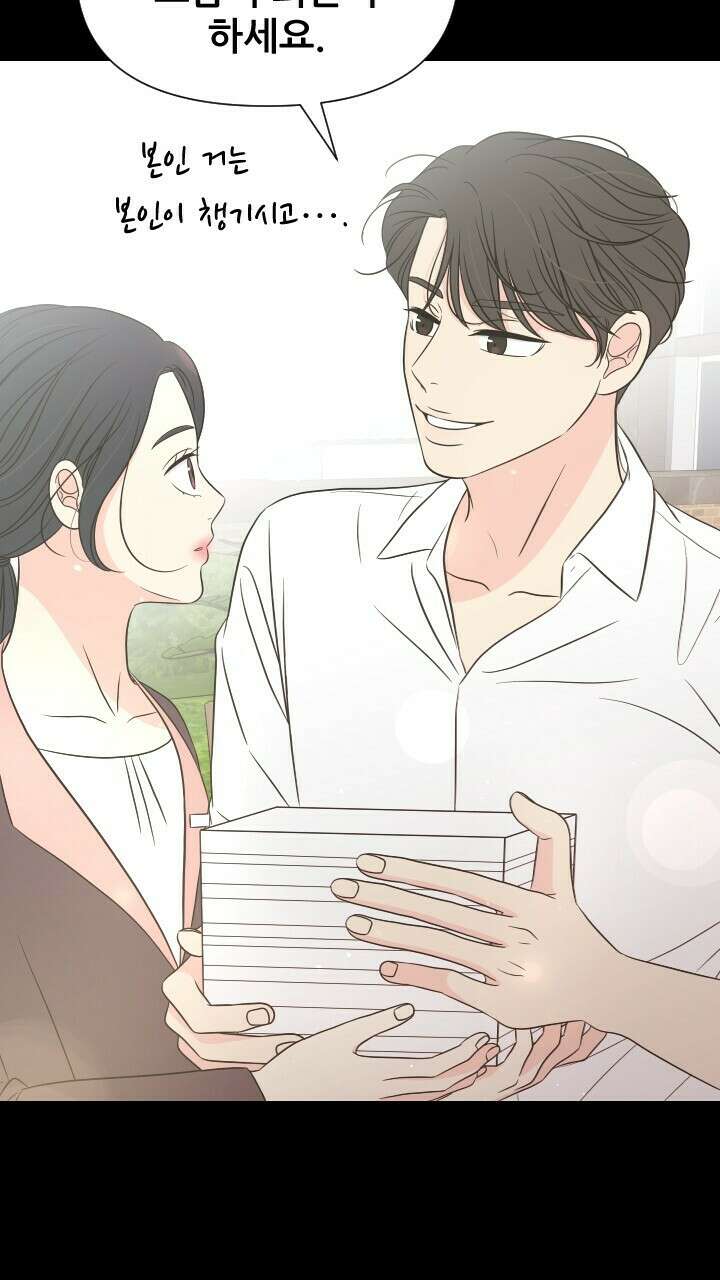 좋아질까 사랑일까 23화 63