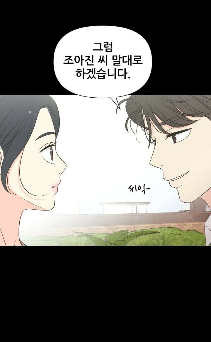 좋아질까 사랑일까 23화 64