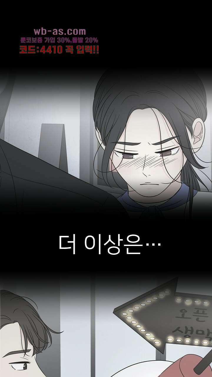 좋아질까 사랑일까 23화 65