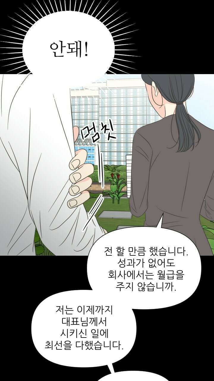 좋아질까 사랑일까 23화 67
