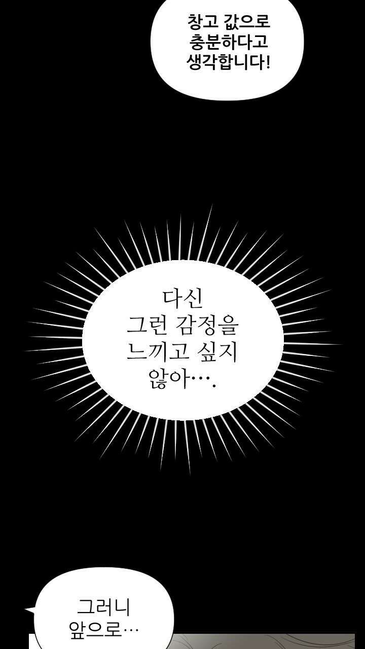 좋아질까 사랑일까 23화 68
