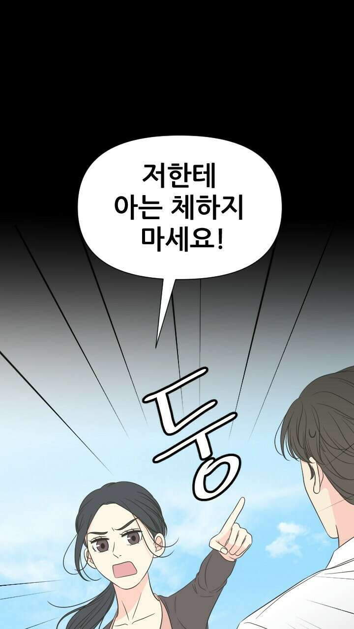 좋아질까 사랑일까 23화 70