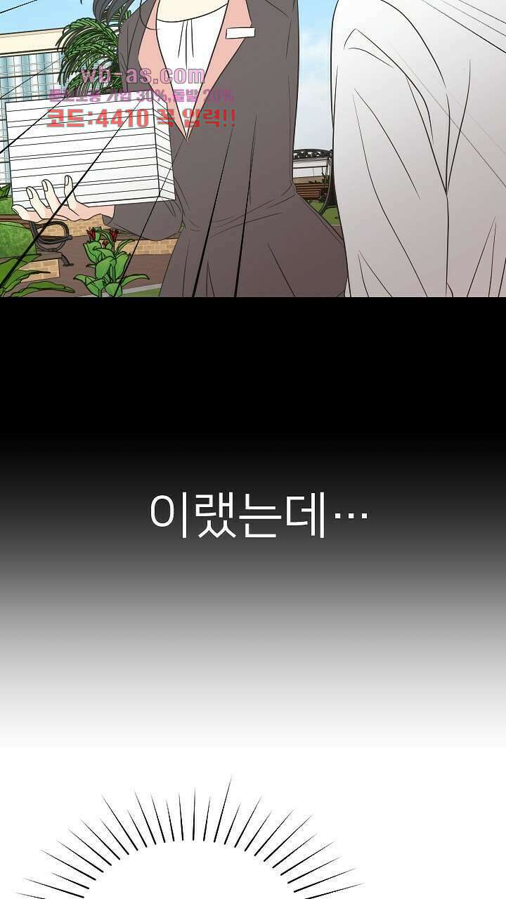 좋아질까 사랑일까 23화 71