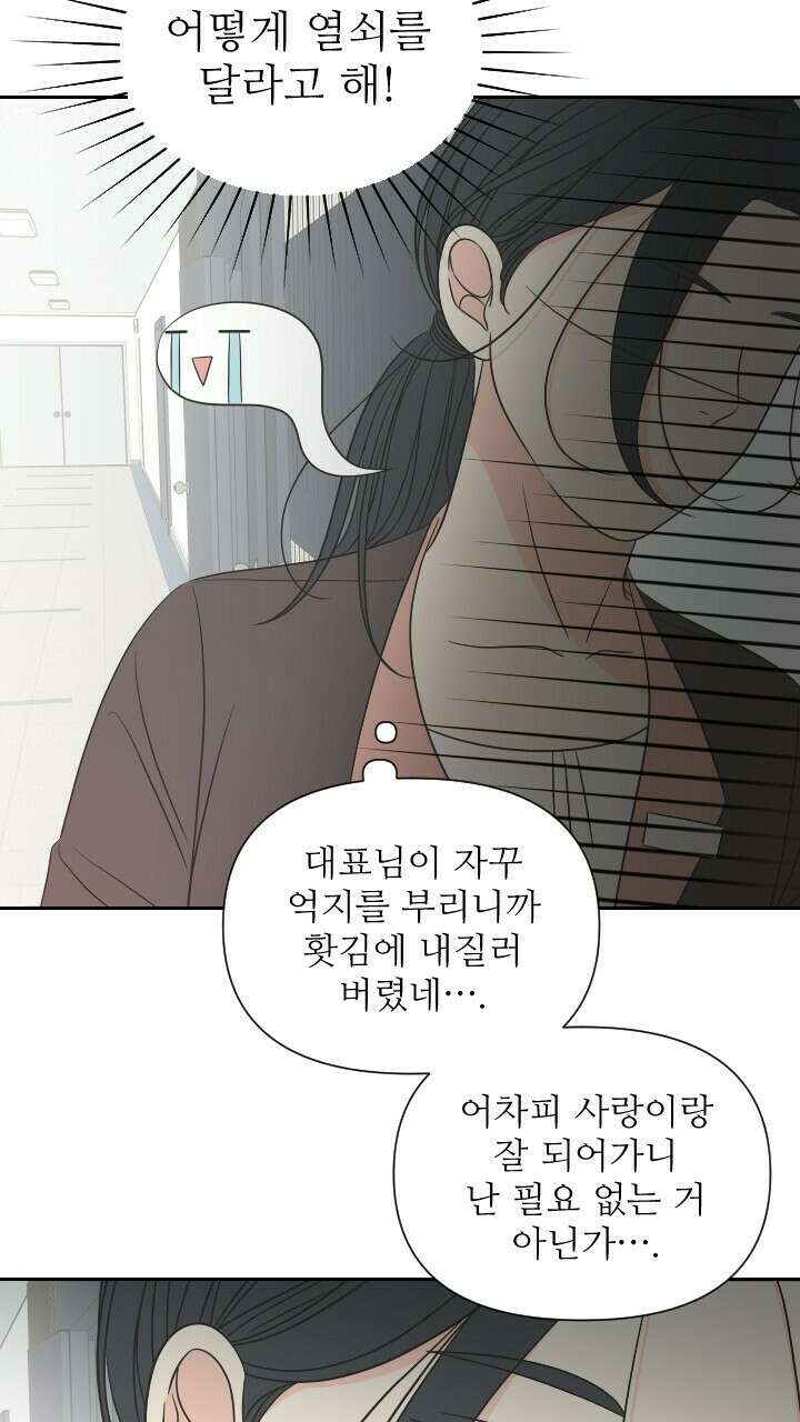 좋아질까 사랑일까 23화 72
