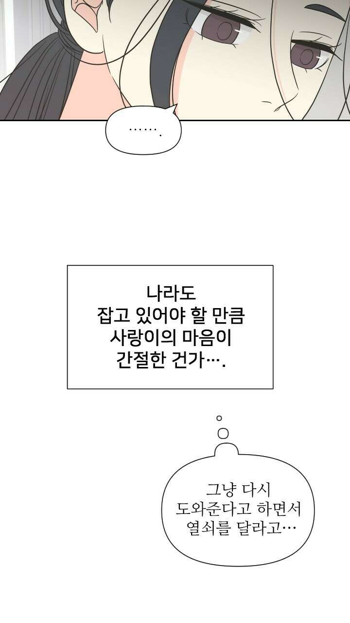 좋아질까 사랑일까 23화 73
