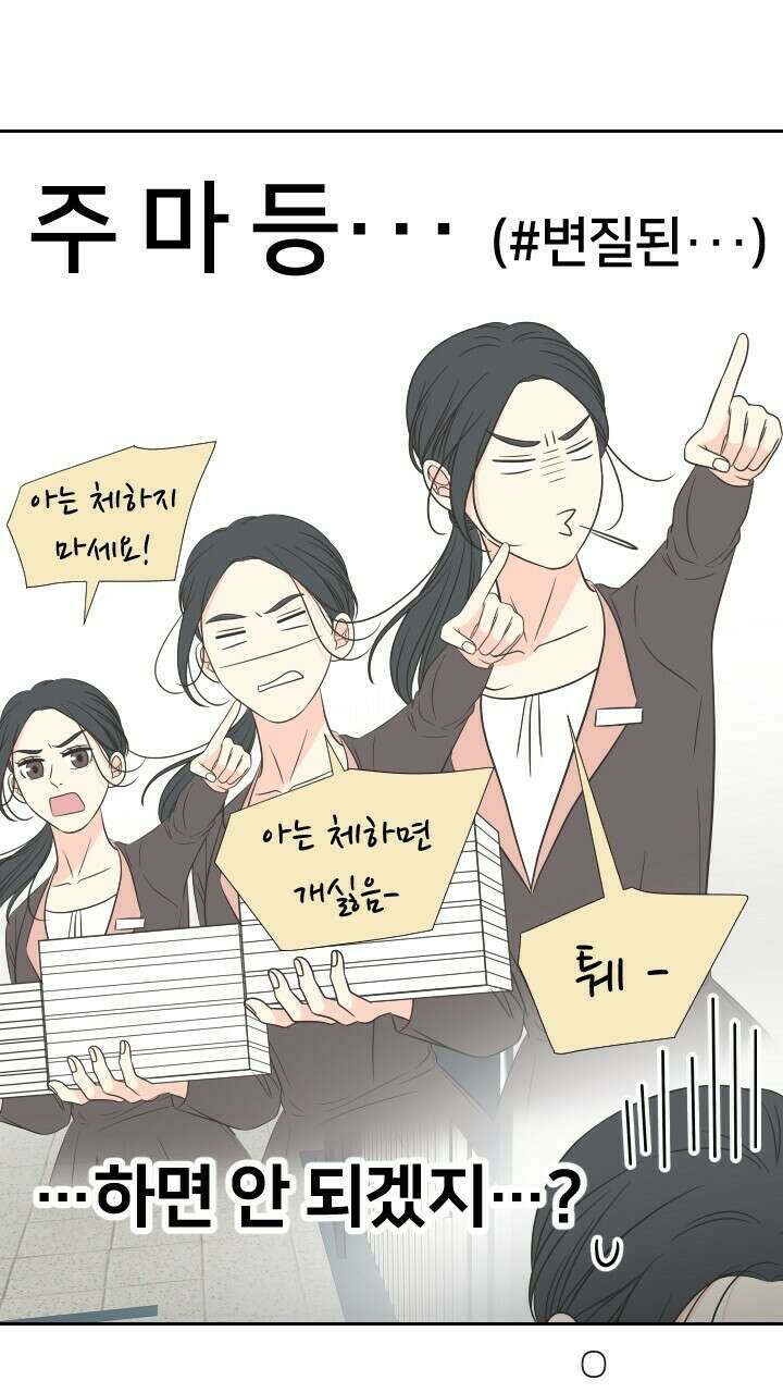 좋아질까 사랑일까 23화 74