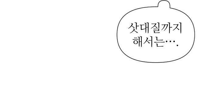 좋아질까 사랑일까 23화 75