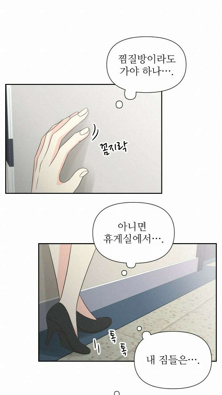 좋아질까 사랑일까 23화 76
