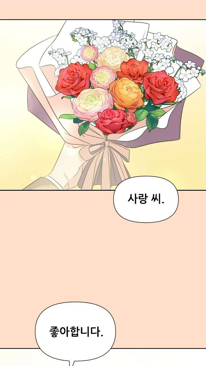좋아질까 사랑일까 23화 78