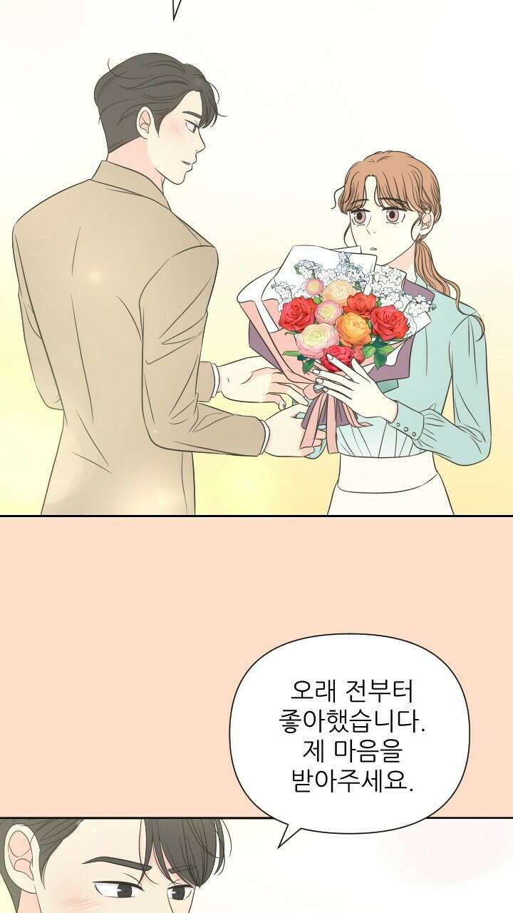 좋아질까 사랑일까 23화 79