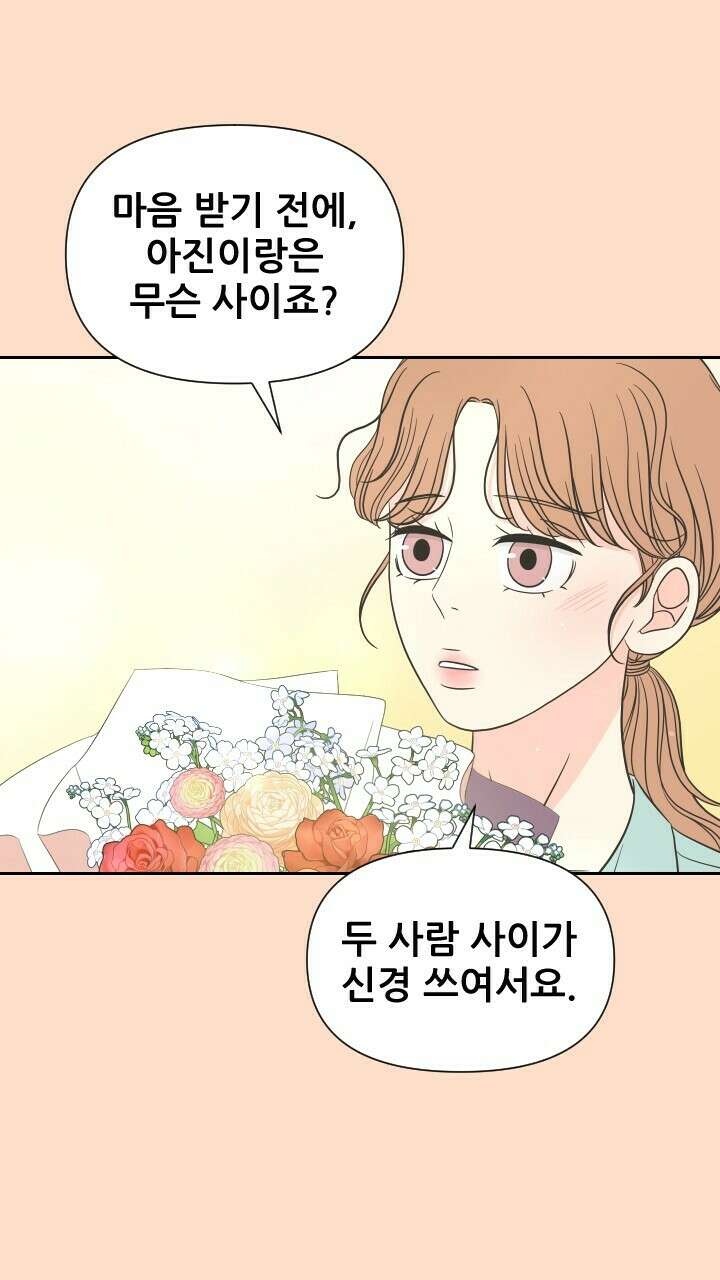 좋아질까 사랑일까 23화 82