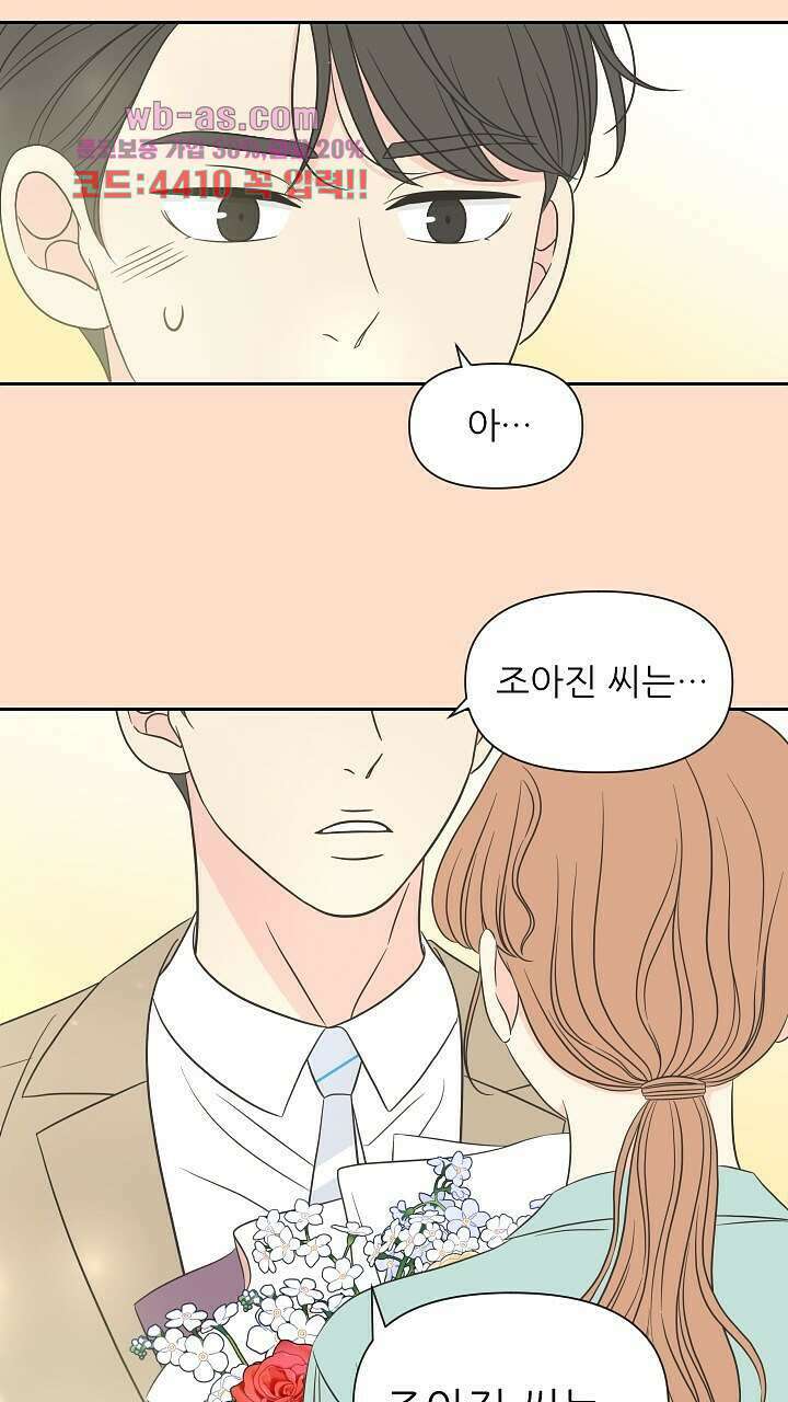 좋아질까 사랑일까 23화 83