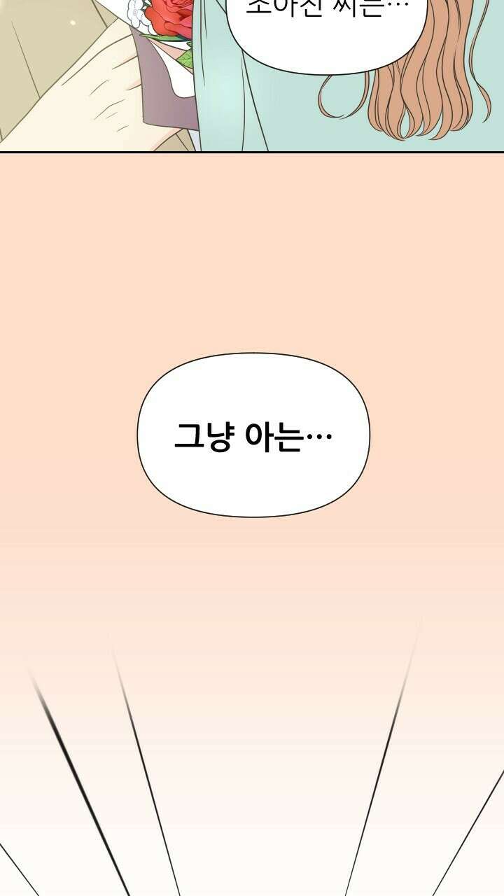 좋아질까 사랑일까 23화 84