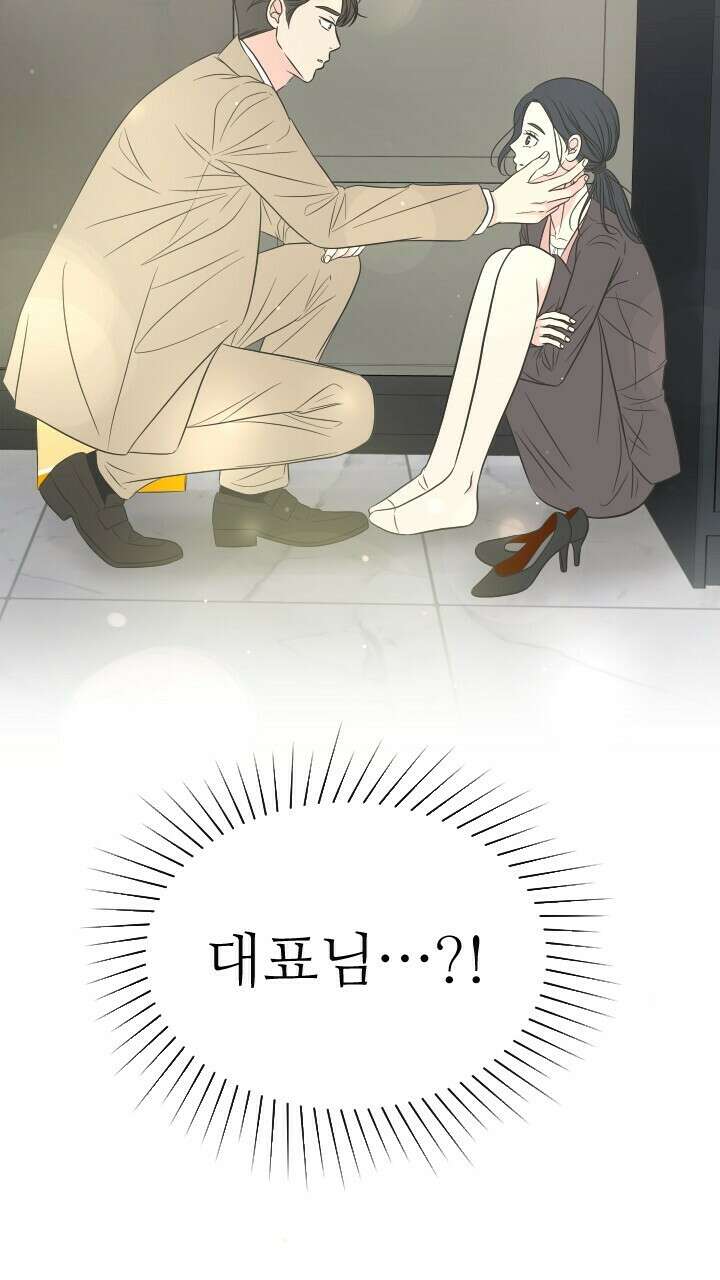 좋아질까 사랑일까 23화 90