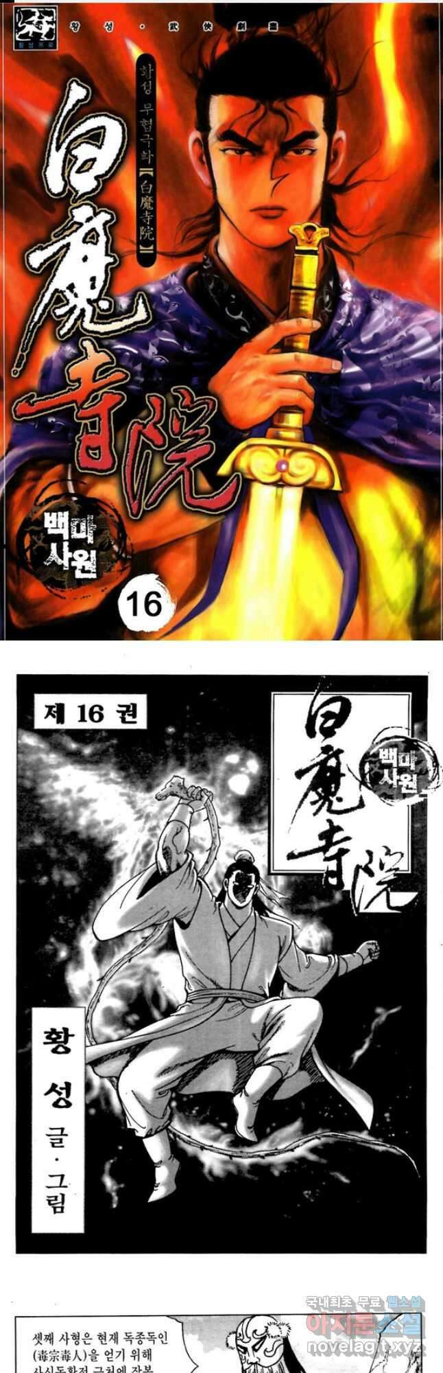 백마사원 31화 1