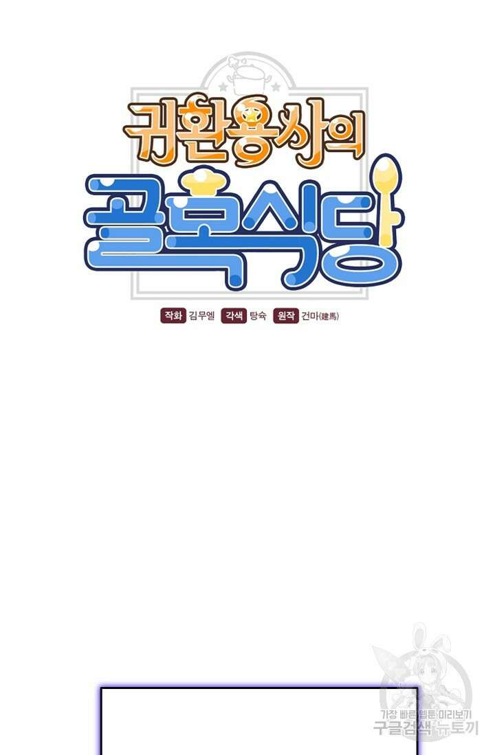 귀환용사의 골목식당 91화 7