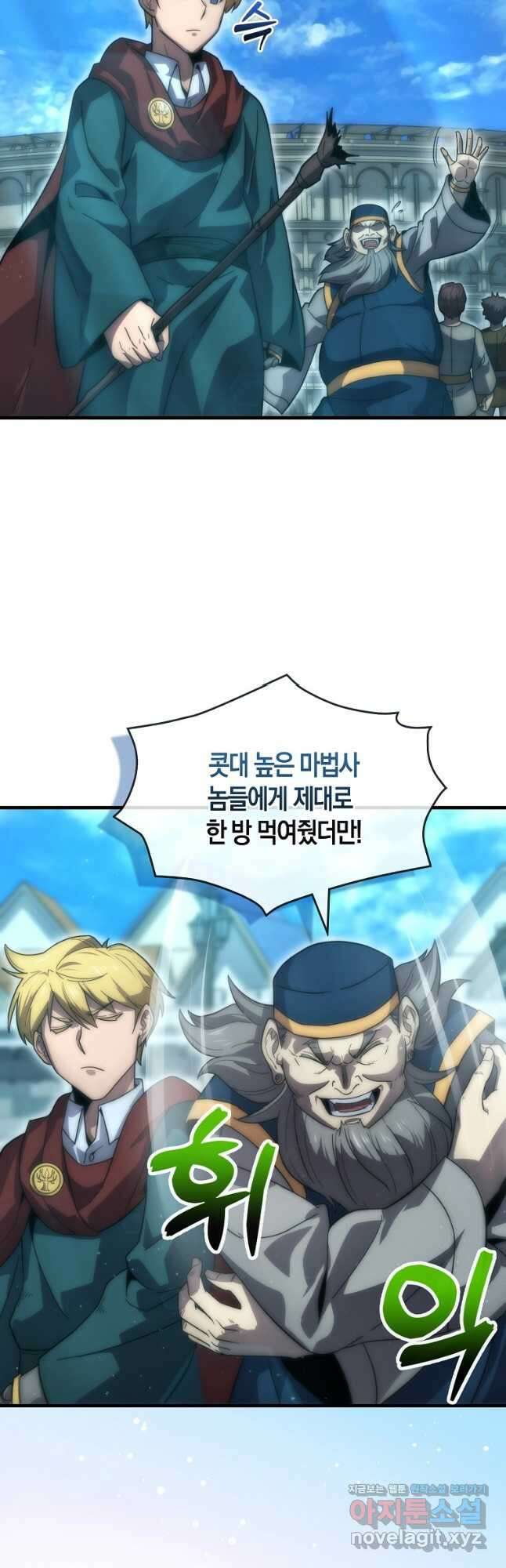 9클래스 소드 마스터 : 검의 구도자 31화 2