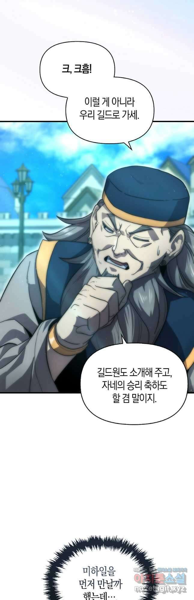 9클래스 소드 마스터 : 검의 구도자 31화 3