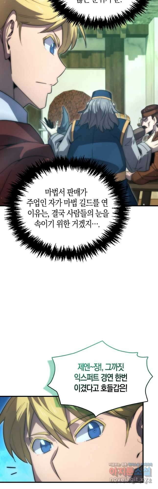 9클래스 소드 마스터 : 검의 구도자 31화 8