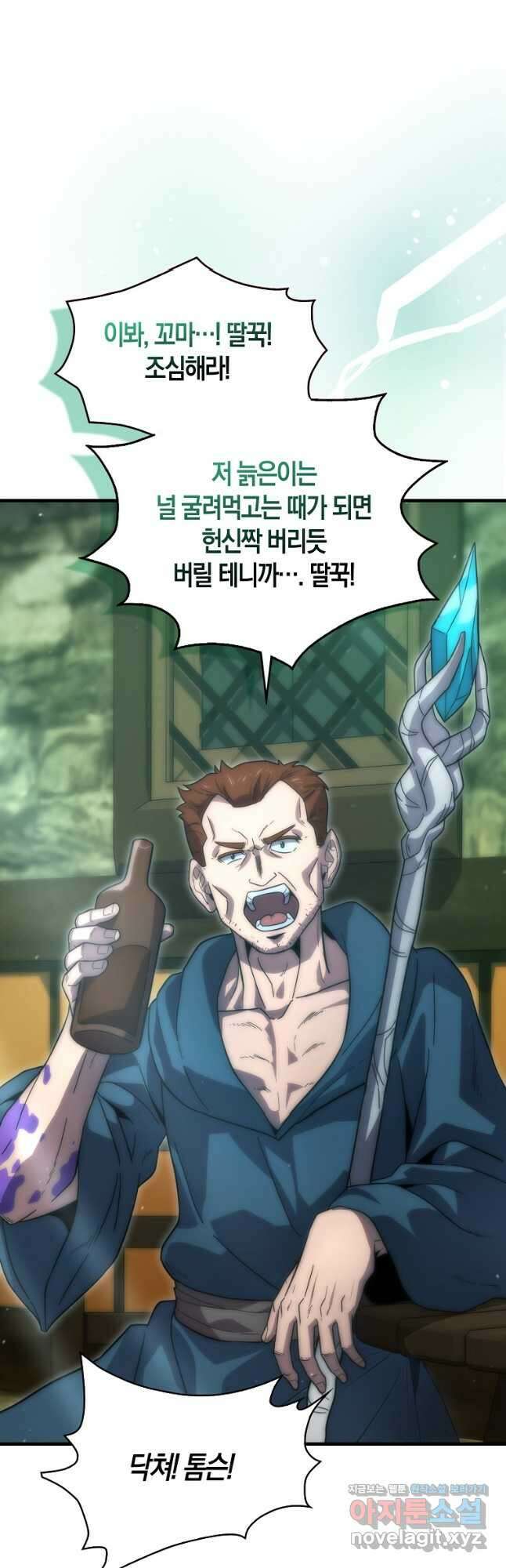 9클래스 소드 마스터 : 검의 구도자 31화 9