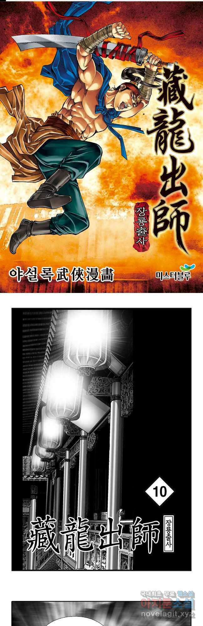 장룡출사 20화 1