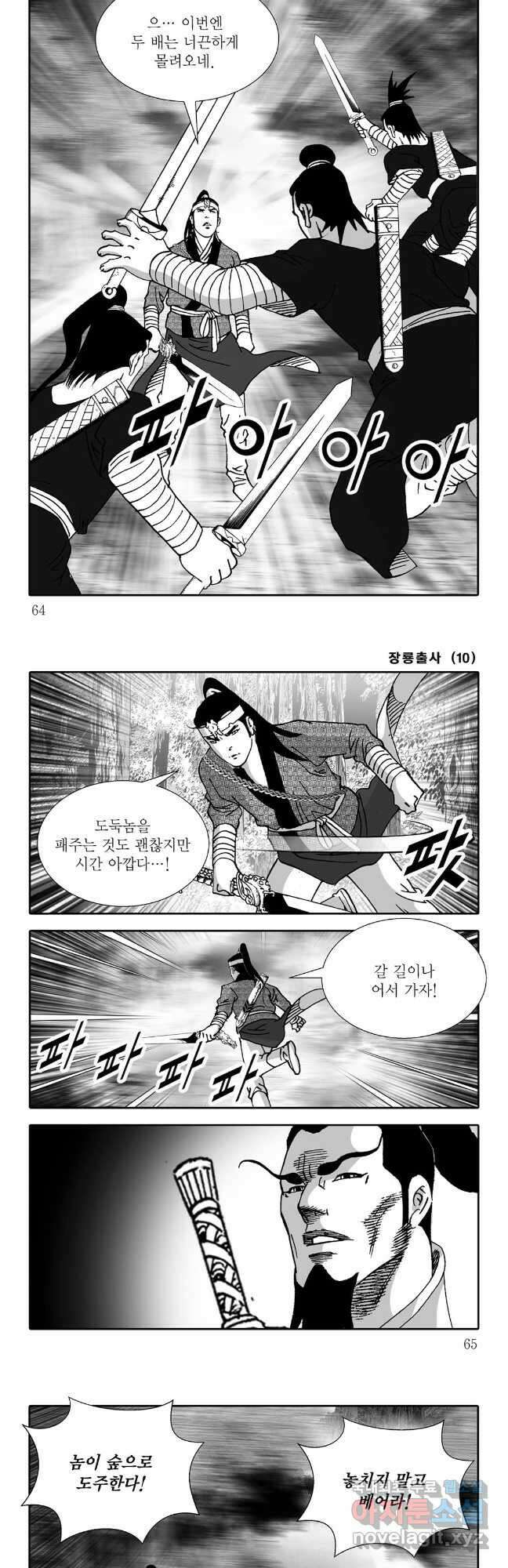 장룡출사 20화 2
