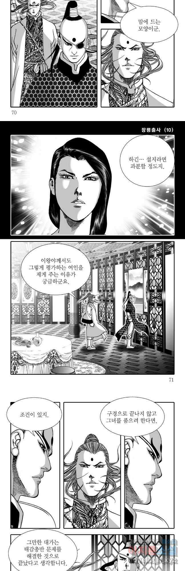 장룡출사 20화 5