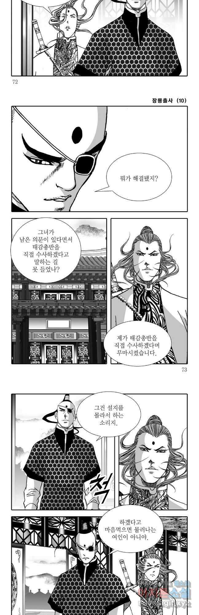 장룡출사 20화 6