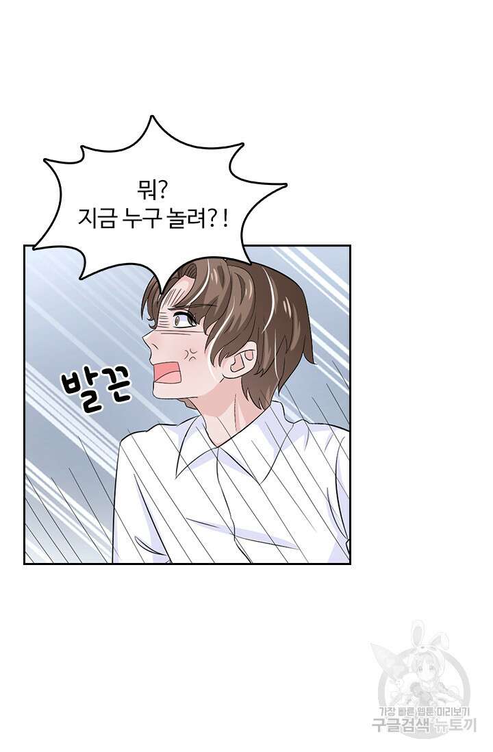 나 좀 빌려주세요 61화 4