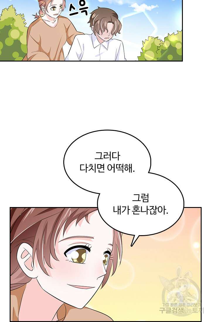 나 좀 빌려주세요 61화 7
