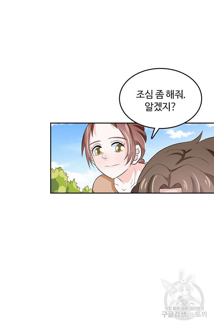 나 좀 빌려주세요 61화 8