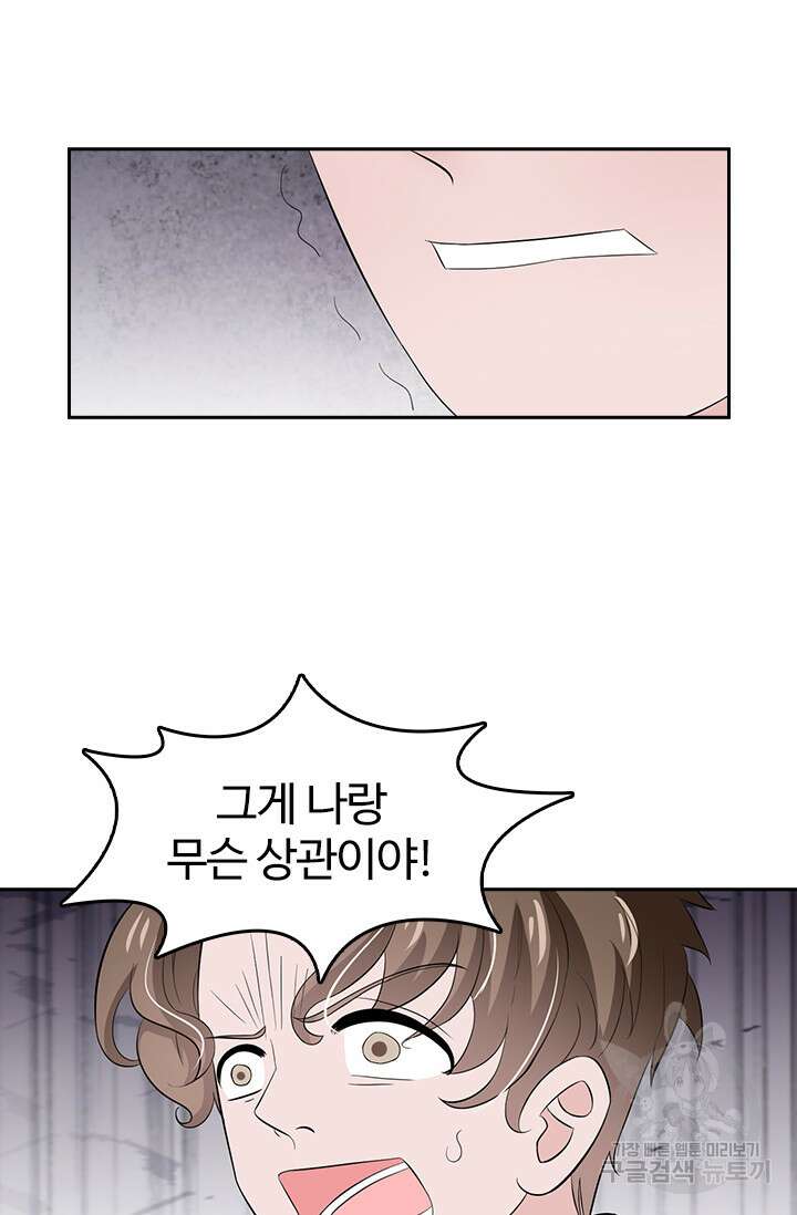 나 좀 빌려주세요 61화 9