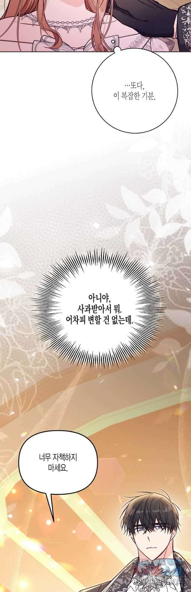 가짜를 위한 장소는 없다 43화 2